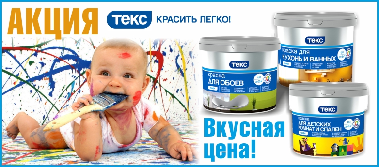 Акции В Магазине Красок