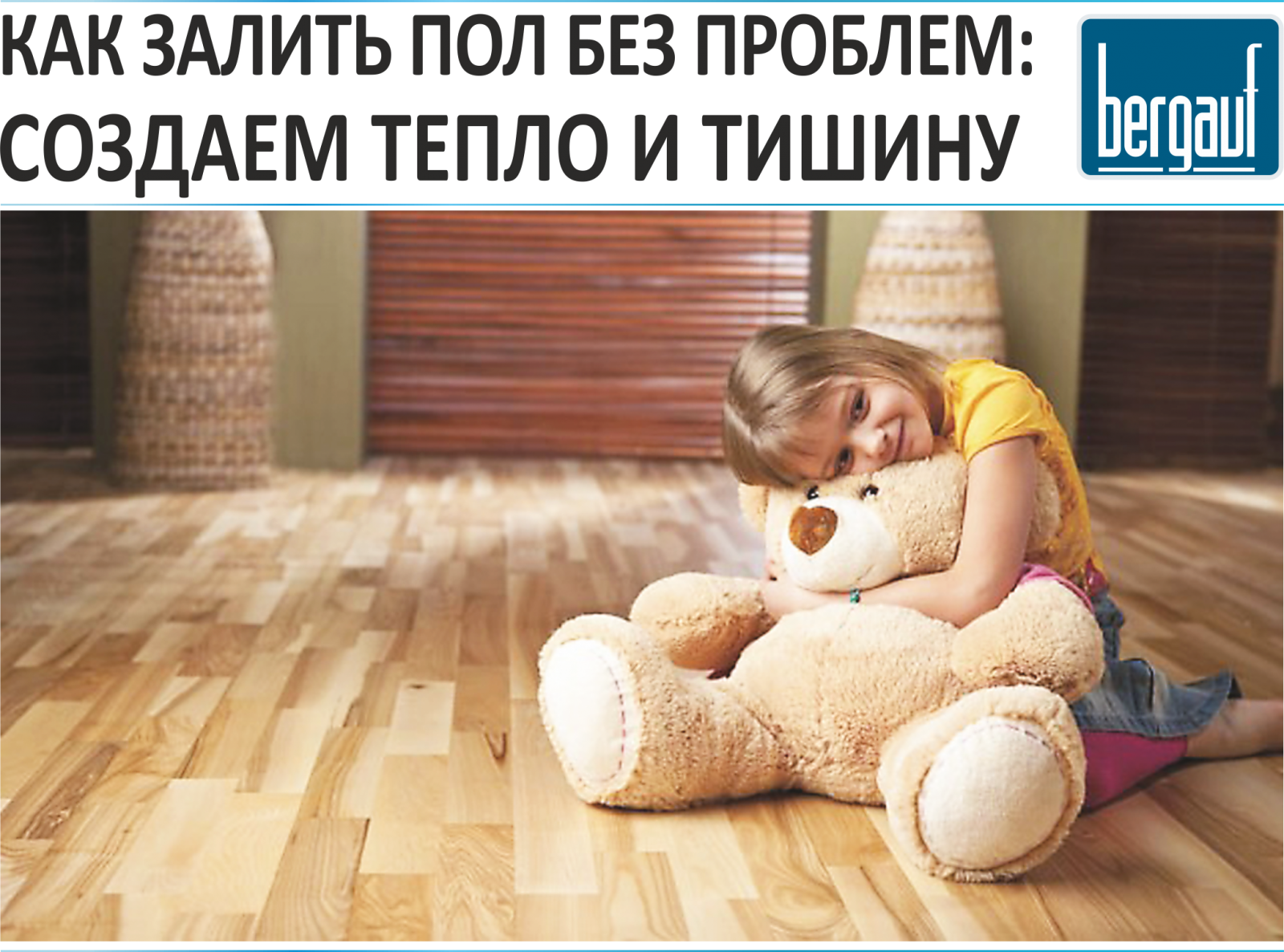 теплый пол вредно для человека