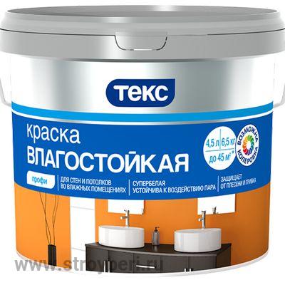 Краска для стен и потолка ВЛАГОСТОЙКАЯ / ПРОФИ 0.9л А