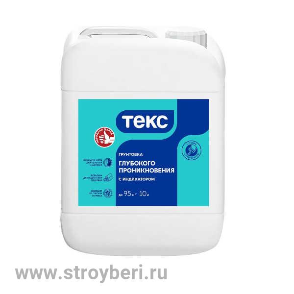 Грунтовка гл.проникновения с индикатором 10л/Оптимум