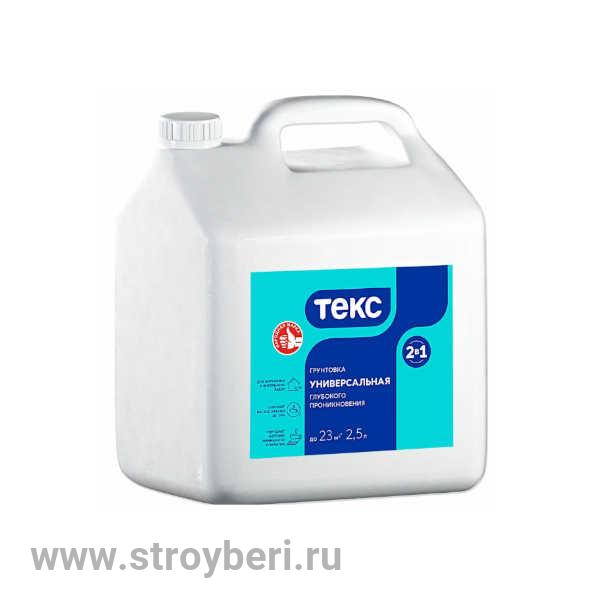 Грунтовка Универсальная 2-в-1 гл.проникновения 2.5л/ Универсал