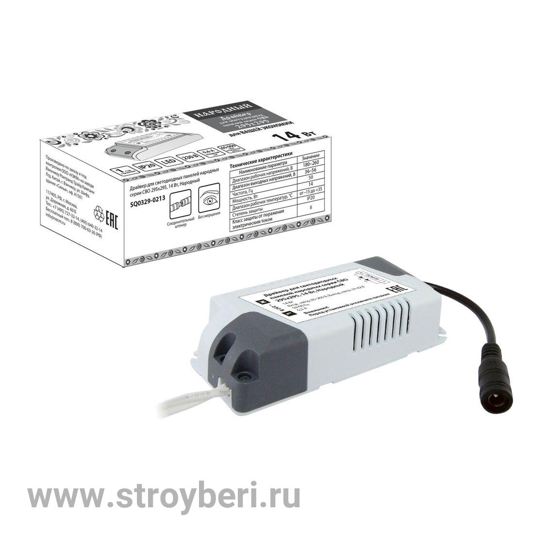 SQ0329-0213 Драйвер для светодиодных панелей народных серии СВО 295х295, 14 Вт, Народный