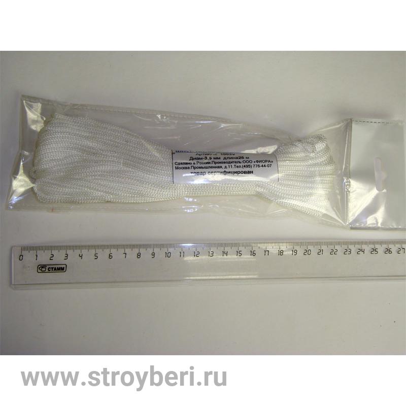 Шнур бельевой d 3.5мм. L 25м.