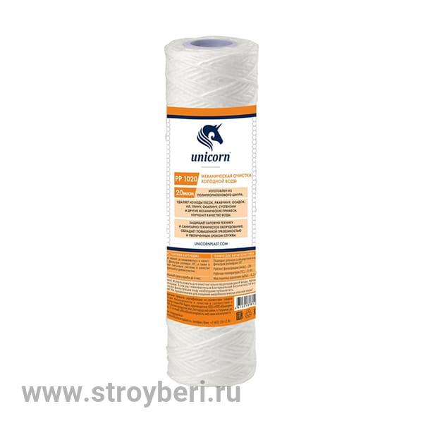 Картридж механический из полипропиленового шнура 10'', 20 мкм UNICORN (РР 1020)
