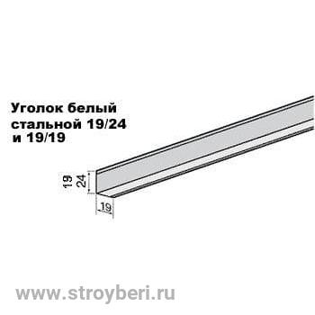 Уголок PL 19х19 Албес белый L=3м (мет.)