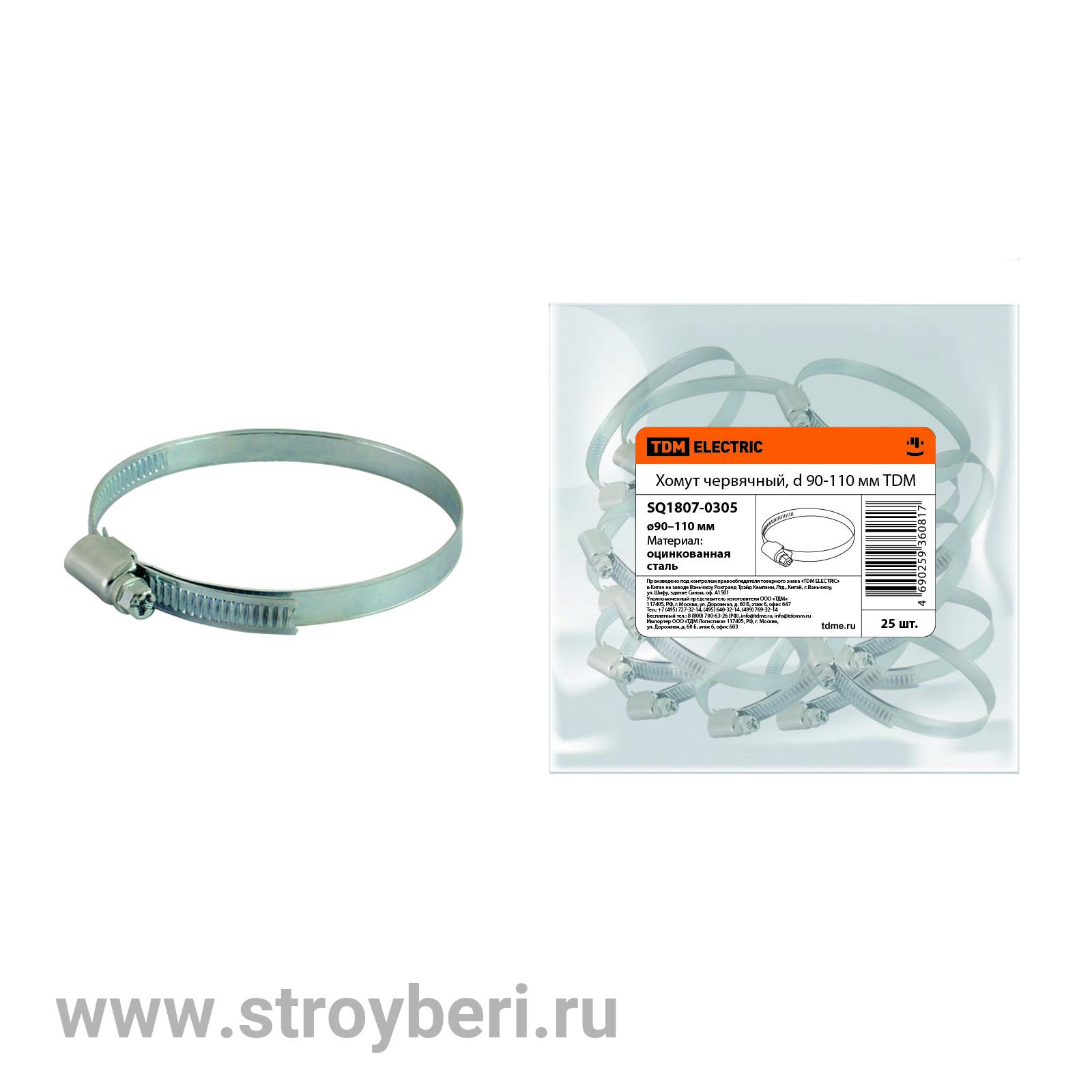SQ1807-0305 Хомут червячный, d 90-110 мм TDM