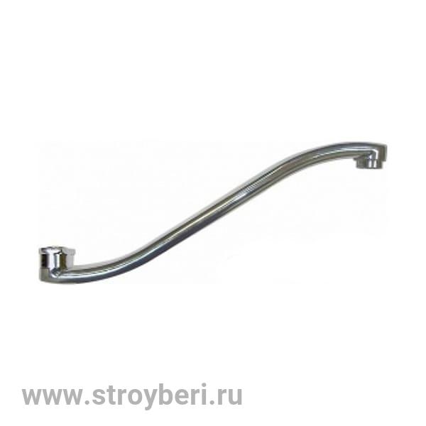 Излив для шар. см. S-нос 40 см