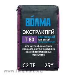 Клей д/плитки Т80 Волма Экстраклей 25кг
