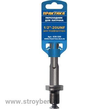 030-320 Адаптер ПРАКТИКА SDS-plus - 1/2'-20UNF (1шт.) на клипсе