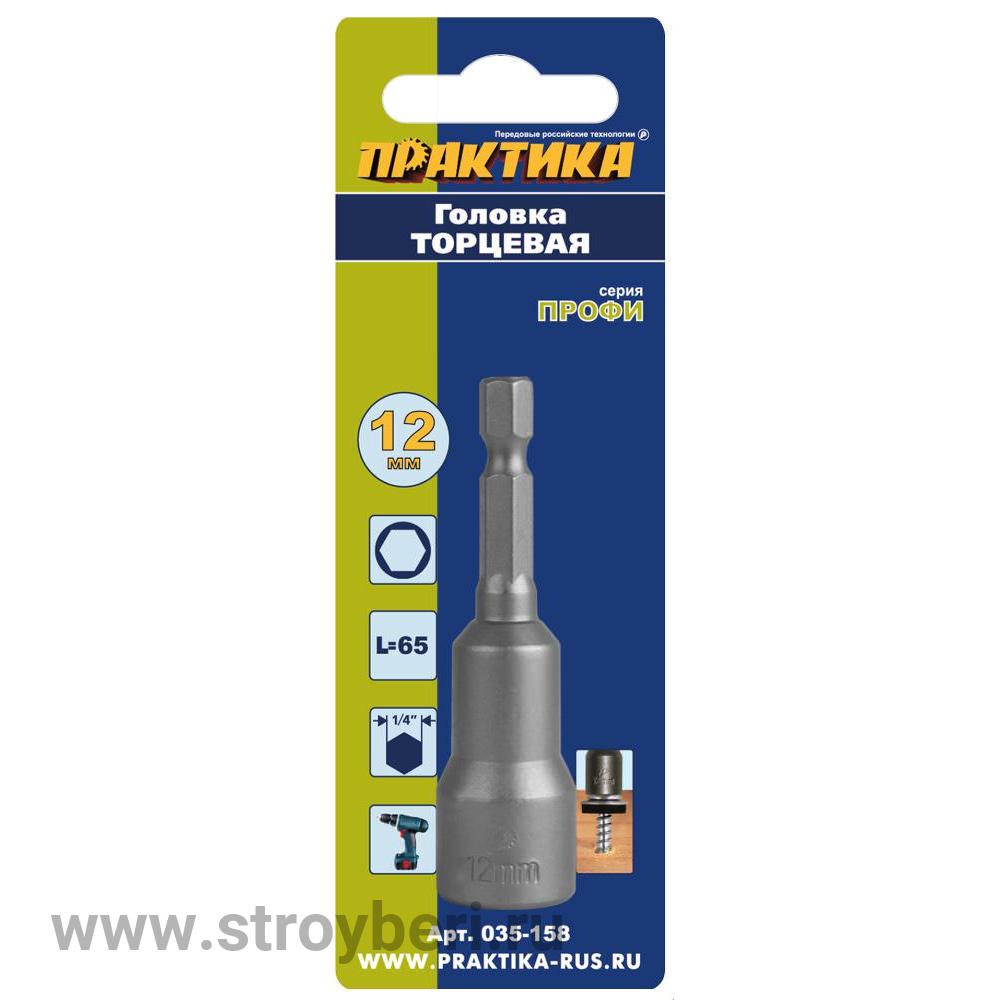 035-158 Головка торцевая ПРАКТИКА 'Профи' магнитная 12 х 65 мм с хвостовиком HEX 1/4' (1шт), блистер