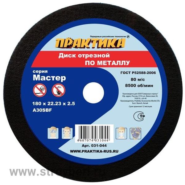 031-044 Диск абразивный по металлу отрезной ПРАКТИКА 180 х 22 х 2,5 мм