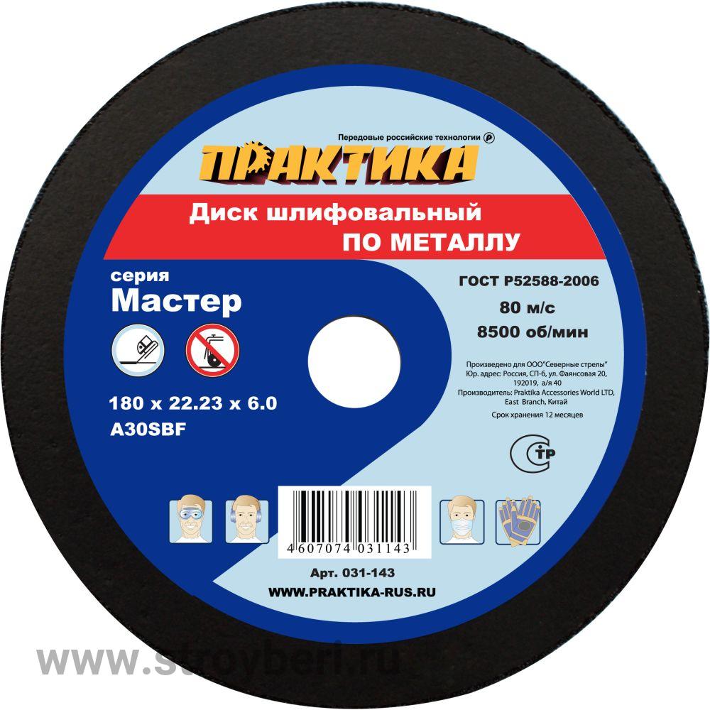 031-143 Диск абразивный по металлу шлифовальный ПРАКТИКА 180 х 22 х 6,0 мм