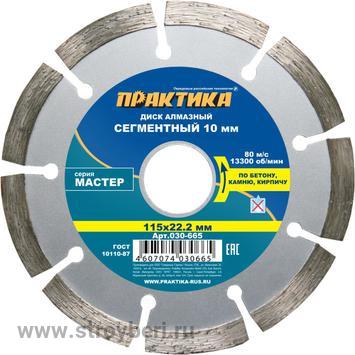 030-665 Диск алмазный сегментный ПРАКТИКА 'Мастер' 115 х 22 мм (1 шт.) коробка