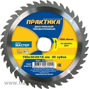 030-412 Диск пильный твёрдосплавный по дереву, ДСП ПРАКТИКА 190 х 30\20 мм, 40 зубов