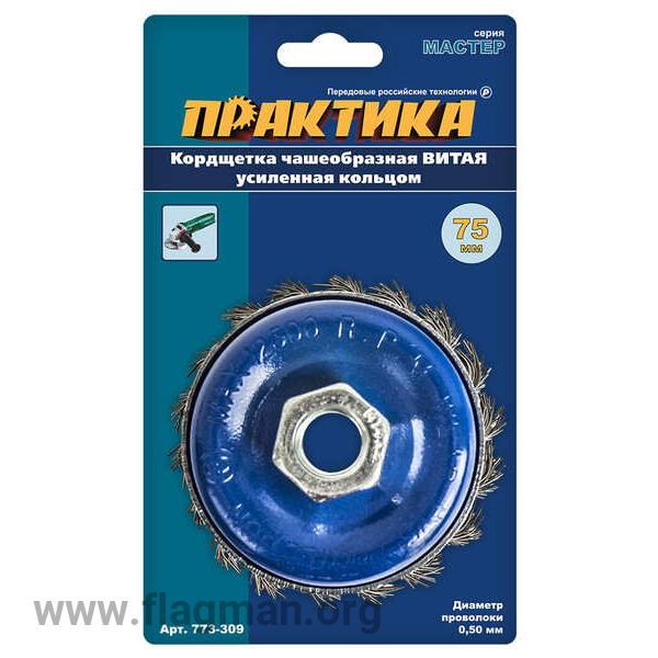 773-309 Кордщетка для МШУ чашеобразная витая усиленная ПРАКТИКА 75 мм М14 (1шт.) блистер