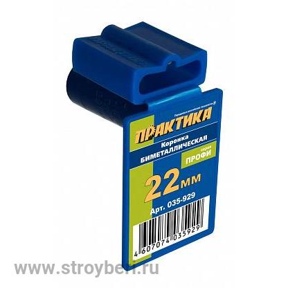 035-929 Коронка биметаллическая ПРАКТИКА 22 мм (7/8'), (1шт), клипса