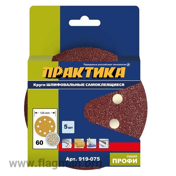 919-075 Круги шлифовальные на липкой основе ПРАКТИКА 8 отверстий, 125 мм P 60 (5шт.) картонный по