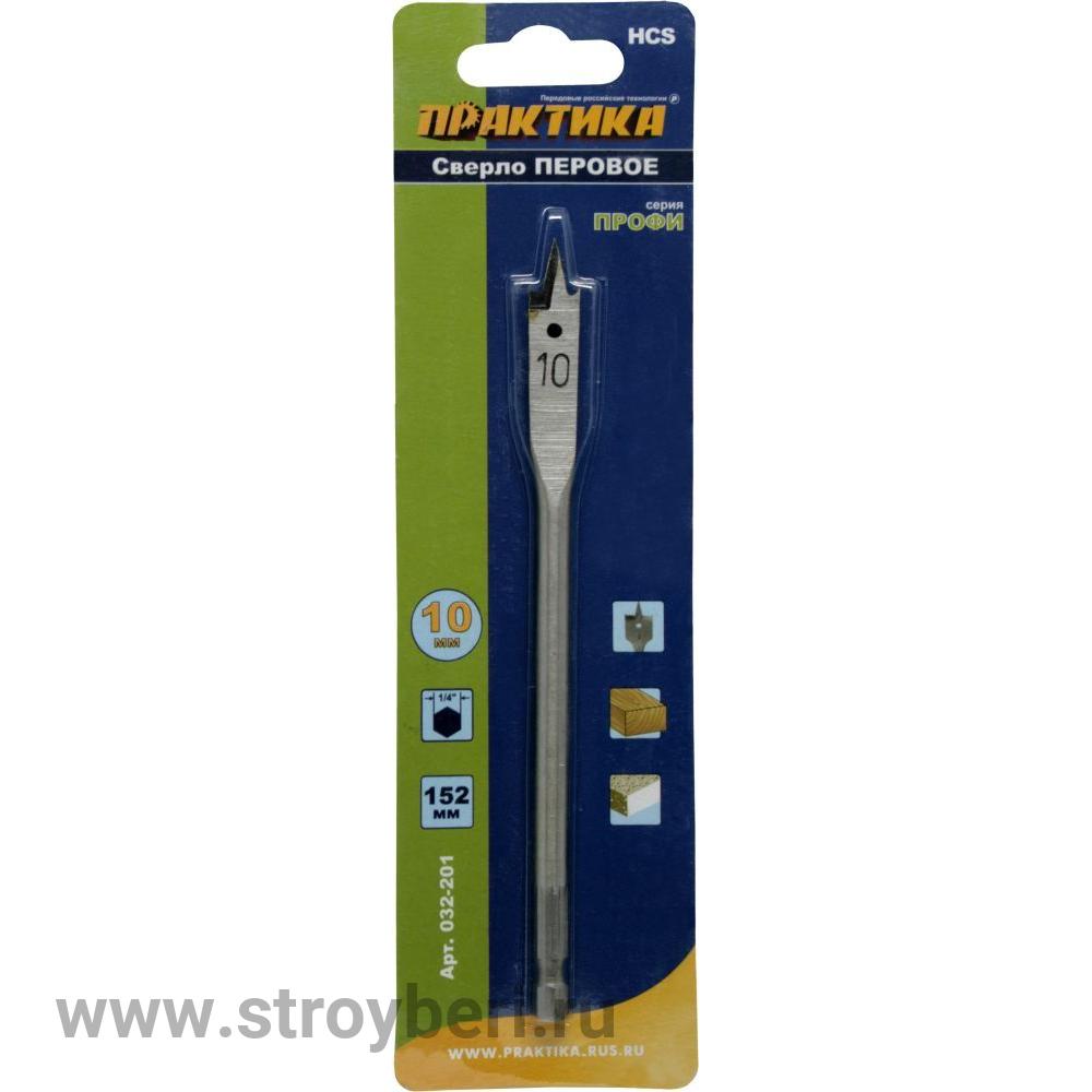 032-201 Сверло по дереву перовое ПРАКТИКА 10 х 152 мм (1шт.) блистер