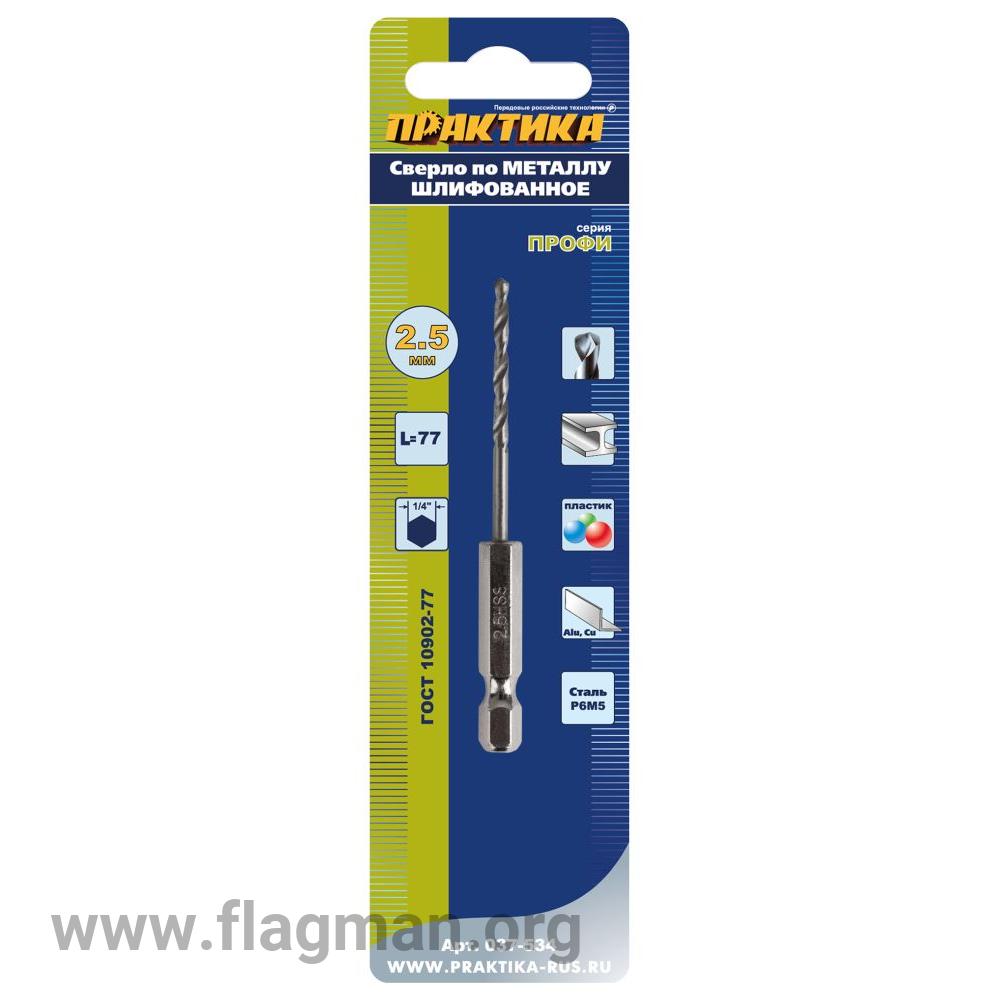 037-534 Сверло по металлу HEX 1/4' ПРАКТИКА Р6М5 2,5 х 77 мм (1шт.) блистер