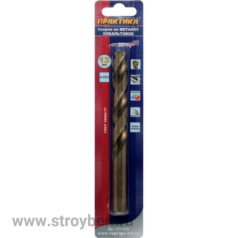 777-475 Сверло по металлу кобальтовое ПРАКТИКА 13,0 х 151 мм Р6М5К5, (1шт.) блистер