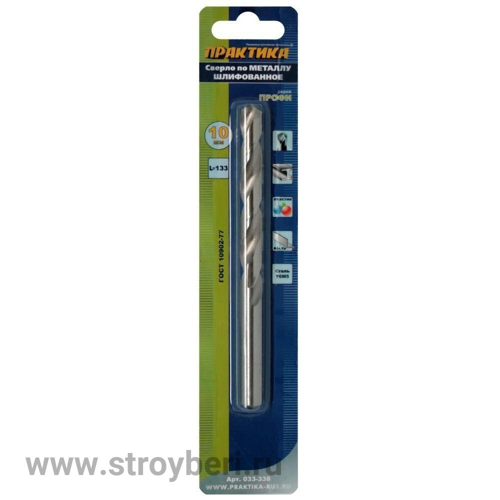 033-338 Сверло по металлу ПРАКТИКА Р6М5 10,0 х 133 мм (1шт.) блистер