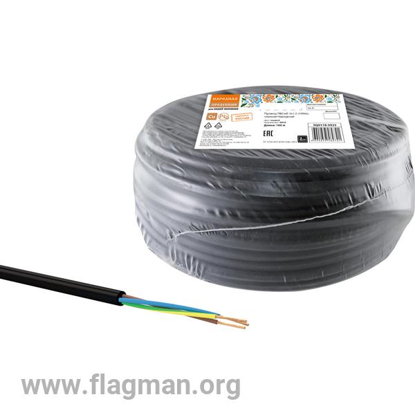 SQ0118-0923 Провод ПВСмб 3х1.5 (100м) черный Народный