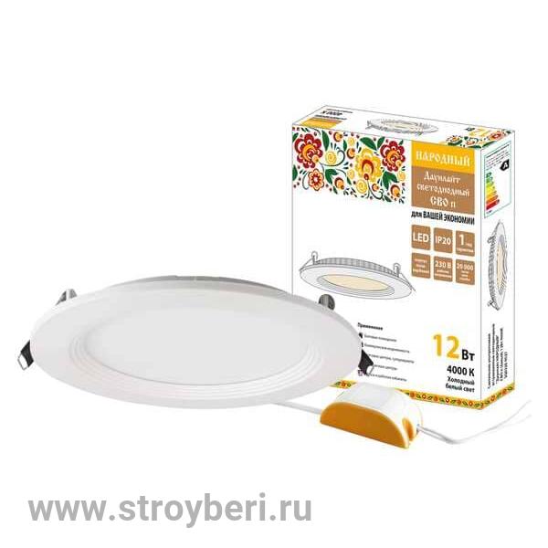 SQ0329-0527 Светильник ультратонкий встр. светодиодный 'Даунлайт НАРОДНЫЙ' СВО п (белый) 12Вт 4000к