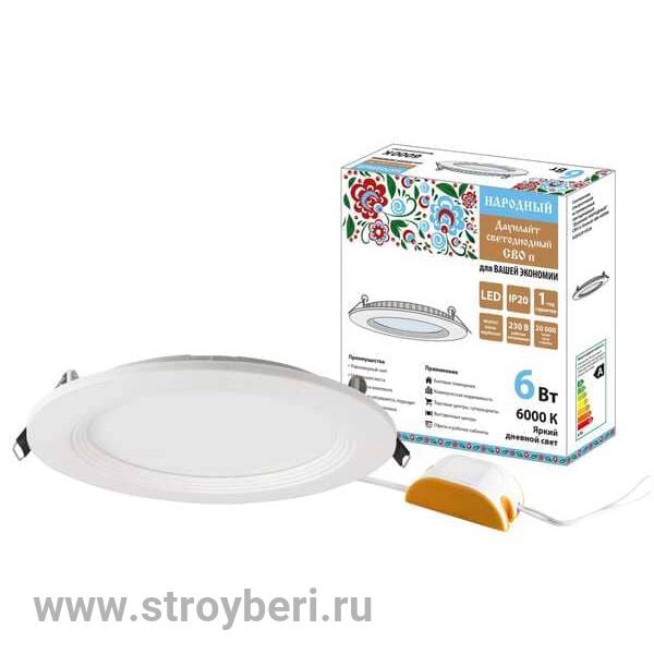 SQ0329-0526 Светильник ультратонкий встр. светодиодный 'Даунлайт НАРОДНЫЙ' СВО п (белый) 6Вт 6000к