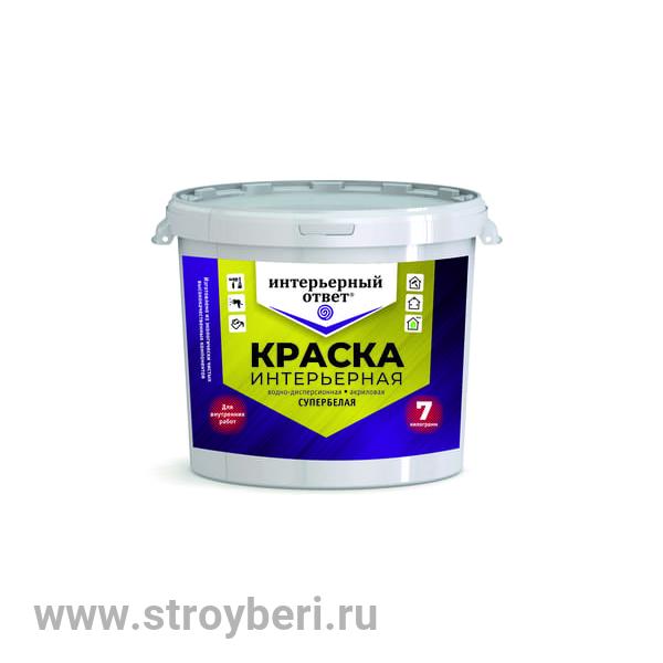 Краска водно-дисперсионная 'Интерьерный ответ' интерьерная 7 кг