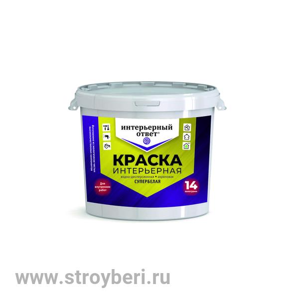 Краска водно-дисперсионная 'Интерьерный ответ' интерьерная 14 кг
