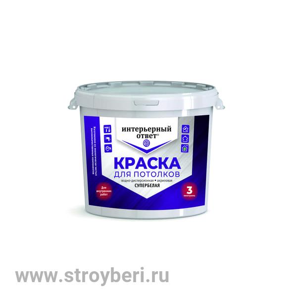 Краска водно-дисперсионная 'Интерьерный ответ' для потолков 3 кг