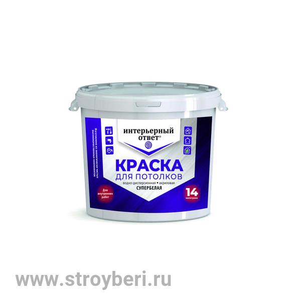 Краска водно-дисперсионная 'Интерьерный ответ' для потолков 14 кг