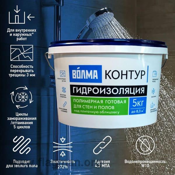 Готовая эластичная полимерная гидроизоляция Волма Контур 5кг