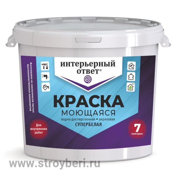 Краска водно-дисперсионная 'Интерьерный ответ' моющаяся 7 кг