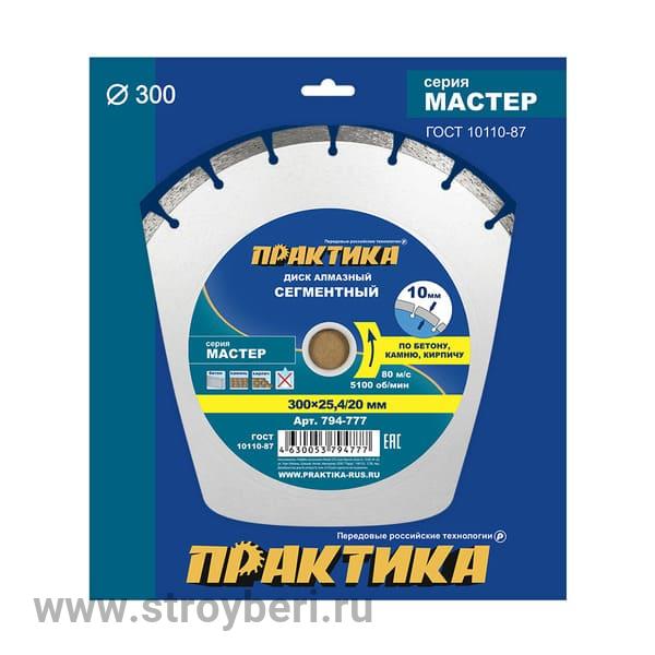 794-777 Диск алмазный сегментный ПРАКТИКА 'Мастер' 300 х 25,4 / 20 мм