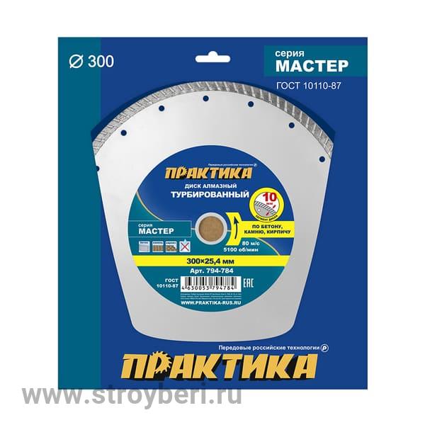 794-784 Диск алмазный турбированный ПРАКТИКА 'Мастер' 300 х 25,4 / 20 мм