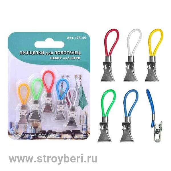 Прищепки набор для полотенец упак 5шт 75-49J