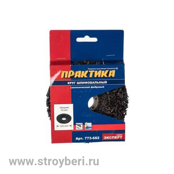 773-682 Круг фибровый торцевой ПРАКТИКА синтетический 125 x 22 мм шлифовальный для МШУ