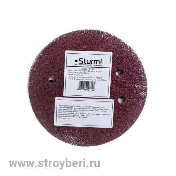 DWS6010-9060 Шлифбумага кругл. , 180мм, зерно 060, 20шт 8-ОТВЕРСТИЙ ДЛЯ УДАЛЕНИЯ ПЫЛИ, Sturm!