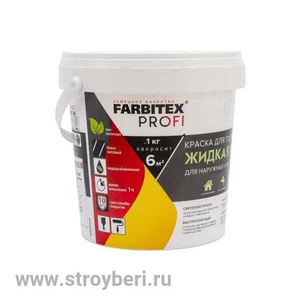 Краска акриловая для гидроизоляции Жидкая резина черный (1 кг) FARBITEX PROFI