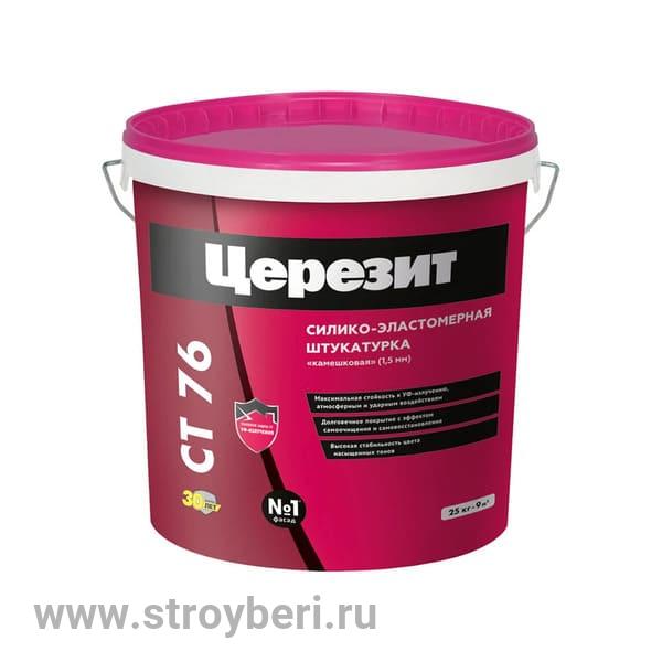 Штукатурка силиконо-акрилатная Церезит CT-76/25 кам 1.5 база