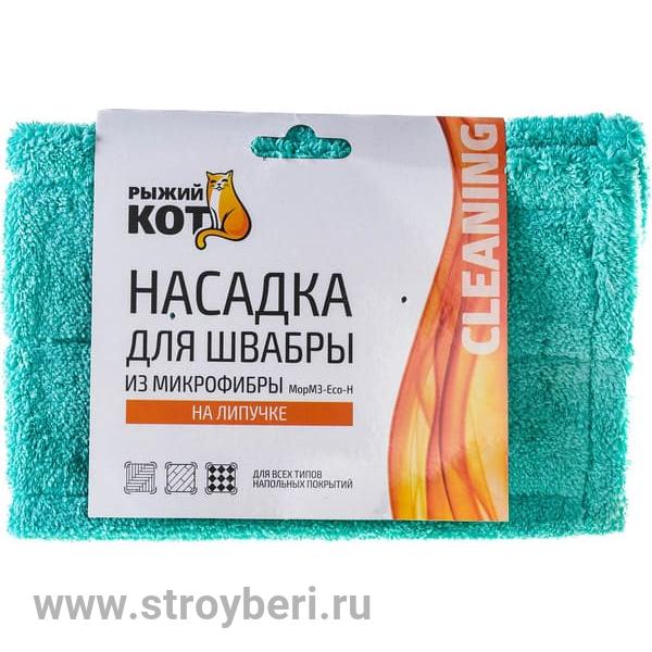 Насадка д/швабры из микрофибры МорМ3-Eco-Н Рыжий кот/5/120/ 004415