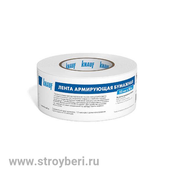 Лента бумажная 52х50хS перфорированная Knauf