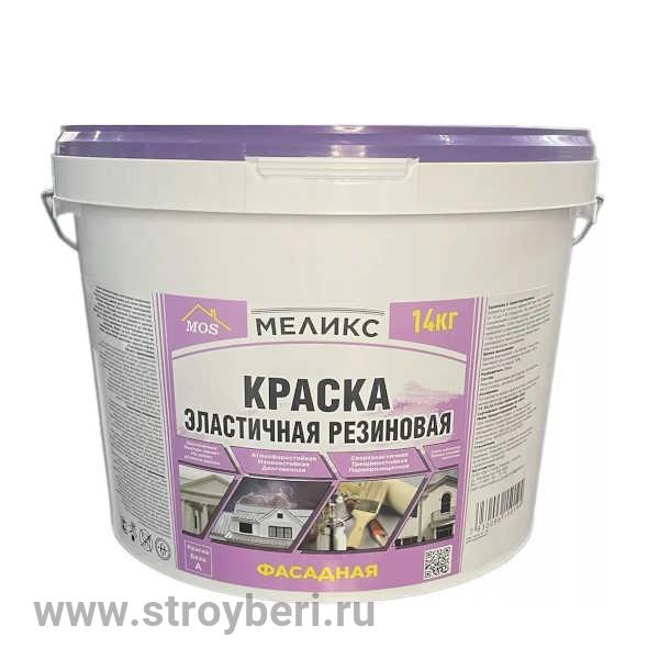 Краска фасадная эластичная резиновая (база А) Меликс, 14кг