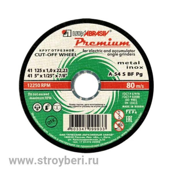 Круг отрезной по металлу, LugaAbrasiv, Премиум, BF, 125х1 мм,  22.23 мм, зер A54, S 80 м/с