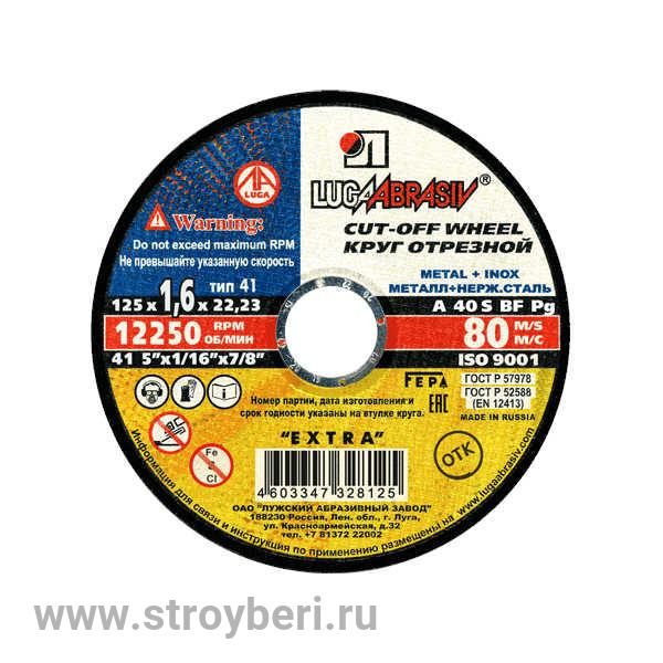 Круг отрезной по металлу, LugaAbrasiv, Премиум, BF, 125х1.6 мм,  22.23 мм, зер A40, S 80 м/с