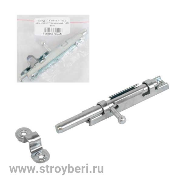 Кунгур ЗТ3 цинк L= 110мм Шпингалет Упакованный (100)