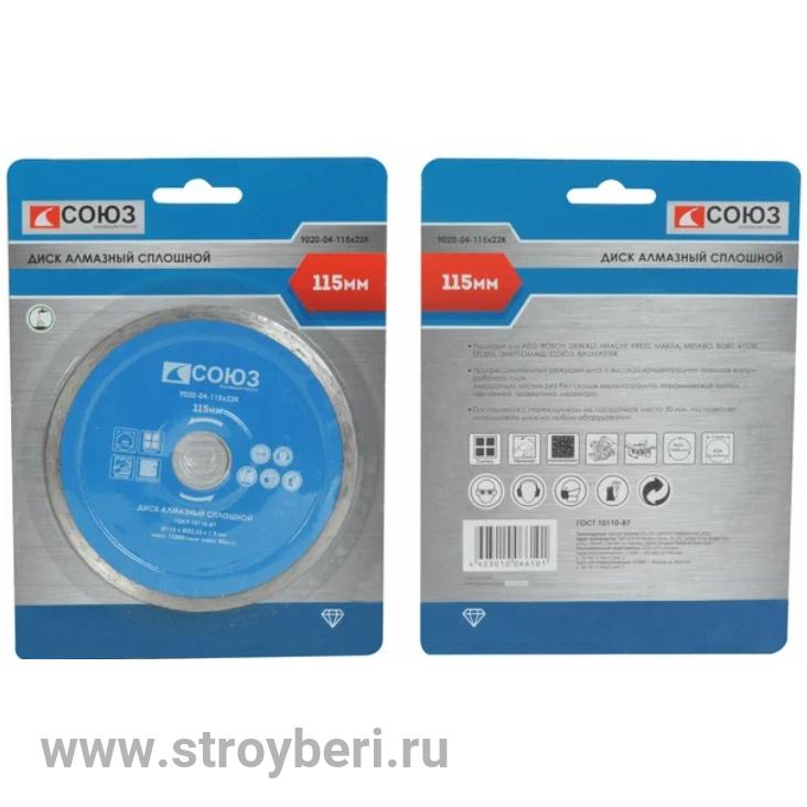 9020-04-115x22K алмазный диск со сплошным алмазным слоем, 115х22,2, Союз