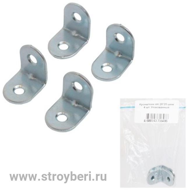 Кронштейн МК 20*20 цинк 4 шт. Упакованный (250)