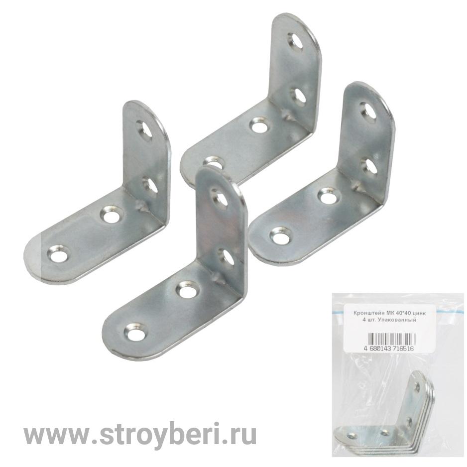 Кронштейн МК 40*40 цинк 4 шт. Упакованный (125)
